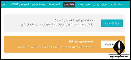 سایت آیین نامه های بورس و اعزام دانشجو در scholarship.saorg.ir